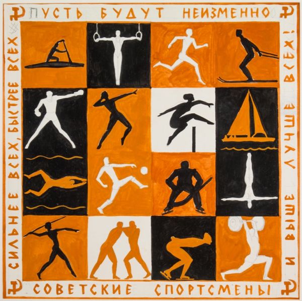 Советские спортсмены.